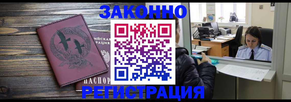 прописка для кредита в Богородске