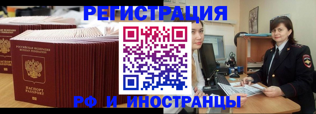 прописка 2025 в Богородске