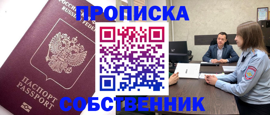 временная регистрация в квартире в Богородске