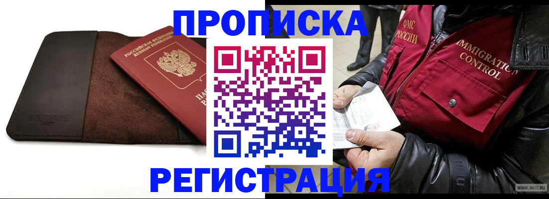 регистрация в Богородске