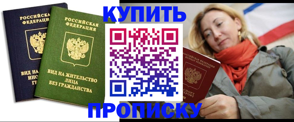 прописка для кредита в Богородске