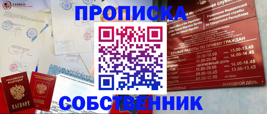 временная регистрация в квартире в Богородске