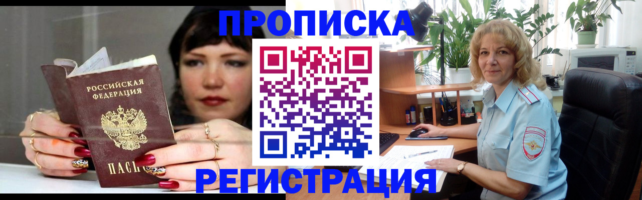 прописка штамп в Богородске