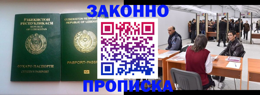 купить прописку в Богородске