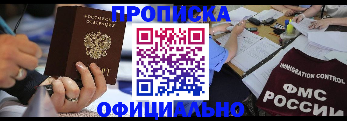 прописка гарантия в Богородске